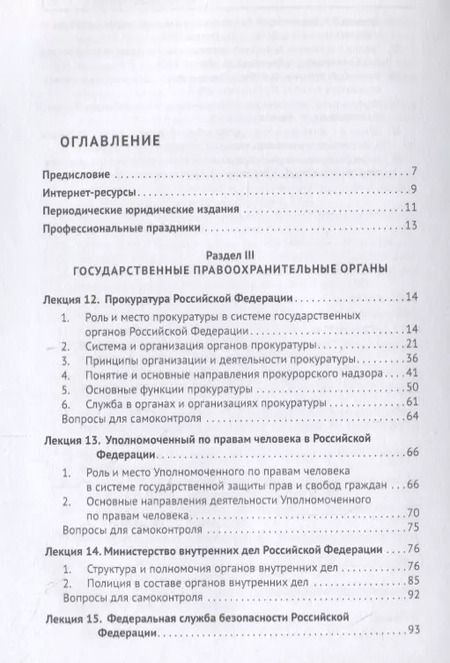 Фотография книги "Геннадий Загорский: Судебные и правоохранительные органы. Том 2. Правоохранительная деятельность"