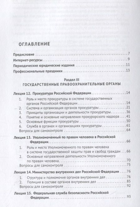 Фотография книги "Геннадий Загорский: Судебные и правоохранительные органы. Том 2. Правоохранительная деятельность"