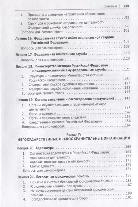 Фотография книги "Геннадий Загорский: Судебные и правоохранительные органы. Том 2. Правоохранительная деятельность"