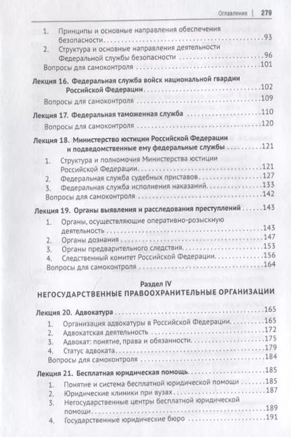 Фотография книги "Геннадий Загорский: Судебные и правоохранительные органы. Том 2. Правоохранительная деятельность"