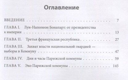 Фотография книги "Геннадий Захарович: Кровавый отблеск Парижской коммуны"