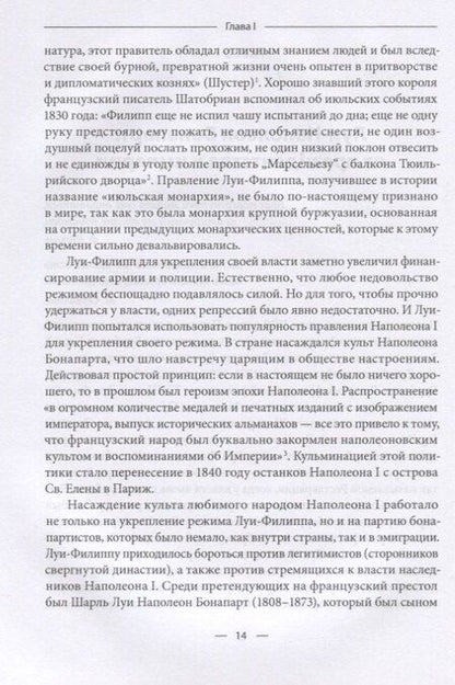Фотография книги "Геннадий Захарович: Кровавый отблеск Парижской коммуны"