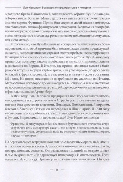 Фотография книги "Геннадий Захарович: Кровавый отблеск Парижской коммуны"