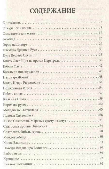 Фотография книги "Геннадий Жигарев: 55 великих событий истории Отечества"