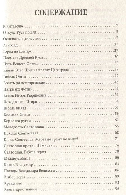 Фотография книги "Геннадий Жигарев: 55 великих событий истории Отечества"