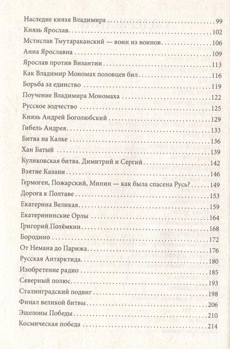 Фотография книги "Геннадий Жигарев: 55 великих событий истории Отечества"