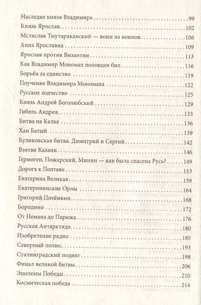 Фотография книги "Геннадий Жигарев: 55 великих событий истории Отечества"