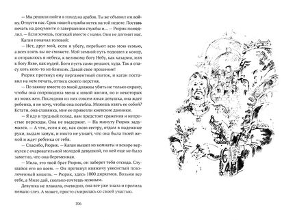 Фотография книги "Геннадий Жигарев: Князь Рюрик. Борьба за Русь"