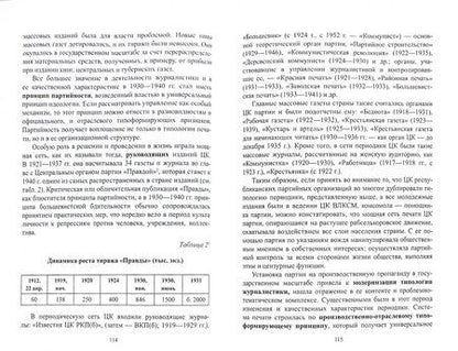 Фотография книги "Геннадий Жирков: Журналистика сталинской эпохи. 1928-1950-е годы"