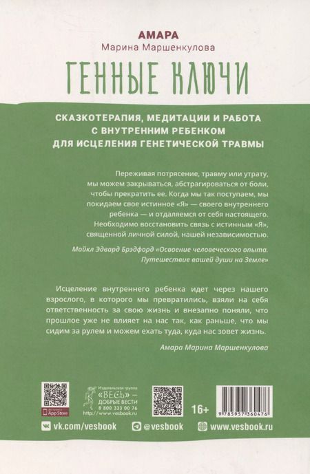 Фотография книги "Генные Ключи: сказкотерапия, медитации и работа с внутренним ребенком"
