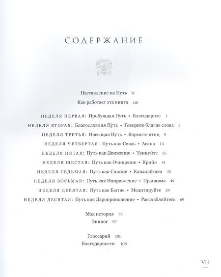 Фотография книги "Гэннон: Магия йоги. 10 волшебных практик для радости и благополучия"