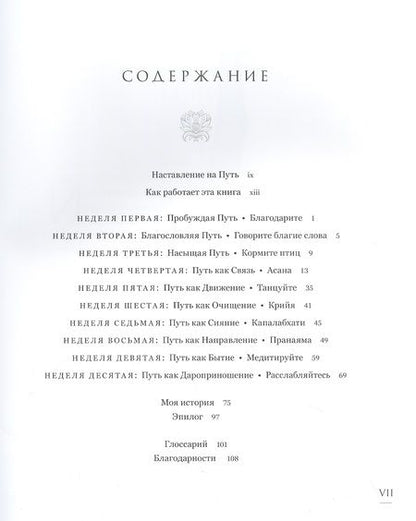 Фотография книги "Гэннон: Магия йоги. 10 волшебных практик для радости и благополучия"