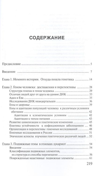 Фотография книги "Геном, клонирование и происхождение человека"