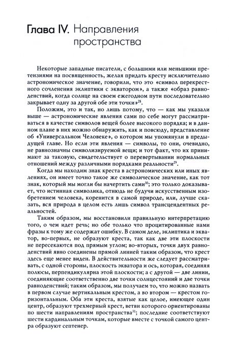 Фотография книги "Генон: Символика креста"
