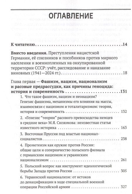Фотография книги "Геноцид народов России. Преступления против советского мирного населения и военнопленных в годы Великой Отечественной войны: Монография"