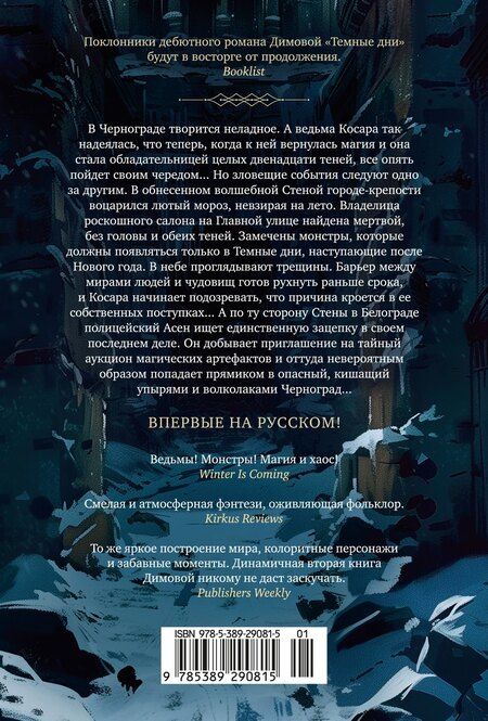 Фотография книги "Геновева Димова: Ведьмин справочник по чудовищам. Книга 2. Черные ночи"