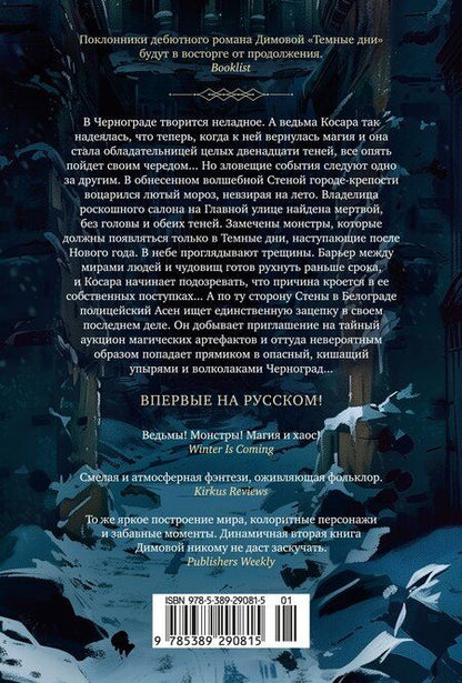 Фотография книги "Геновева Димова: Ведьмин справочник по чудовищам. Книга 2. Черные ночи"