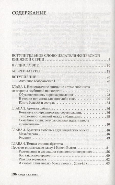 Фотография книги "Генри Абрамович: Братья и сестры: миф и реальность"