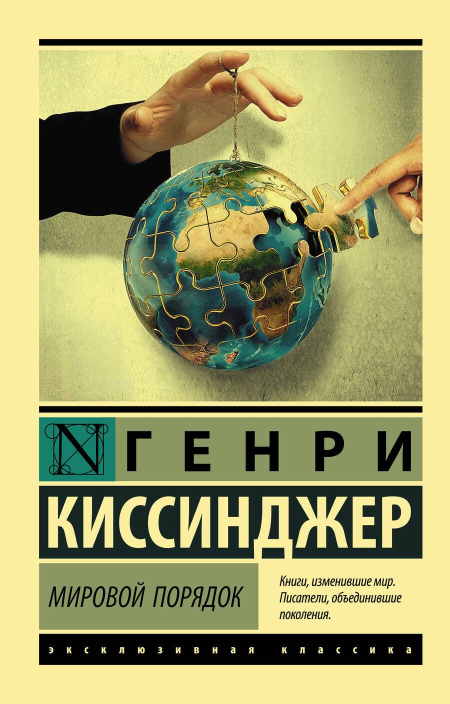 Обложка книги "Генри Альфред: Мировой порядок"