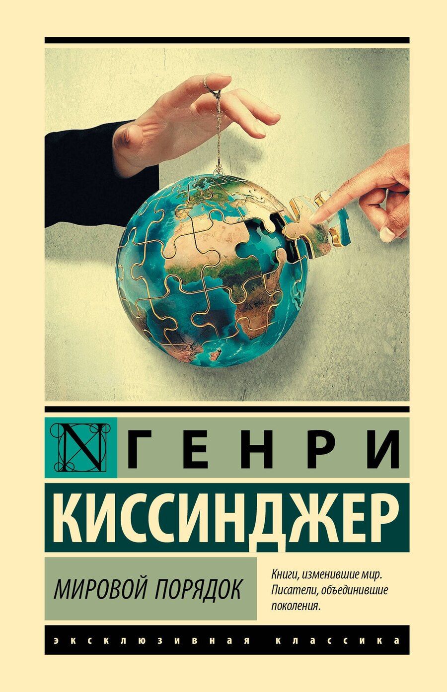 Обложка книги "Генри Альфред: Мировой порядок"