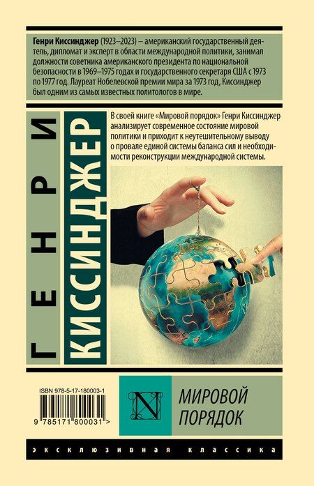 Фотография книги "Генри Альфред: Мировой порядок"