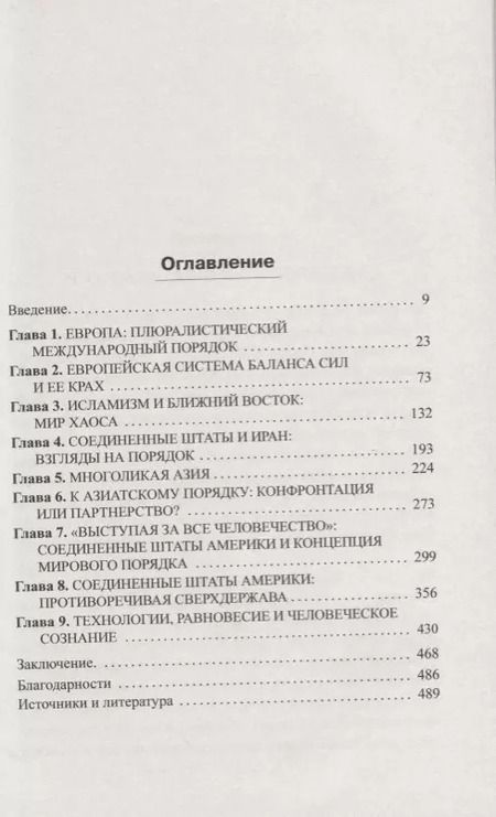 Фотография книги "Генри Альфред: Мировой порядок"