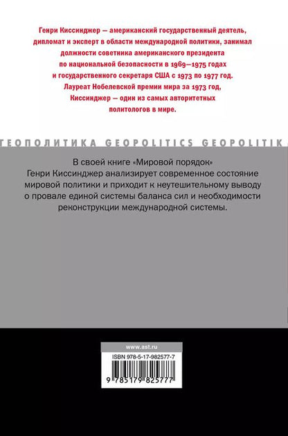 Фотография книги "Генри Альфред: Мировой порядок"