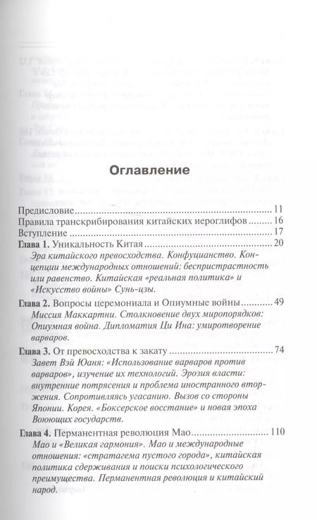 Фотография книги "Генри Альфред: О Китае"