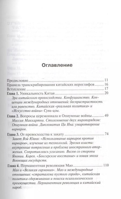 Фотография книги "Генри Альфред: О Китае"