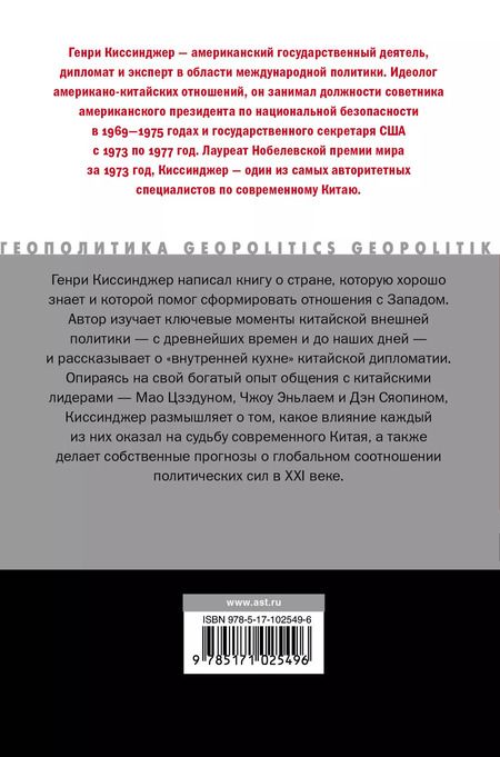 Фотография книги "Генри Альфред: О Китае"