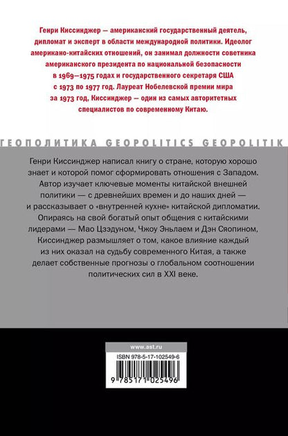 Фотография книги "Генри Альфред: О Китае"