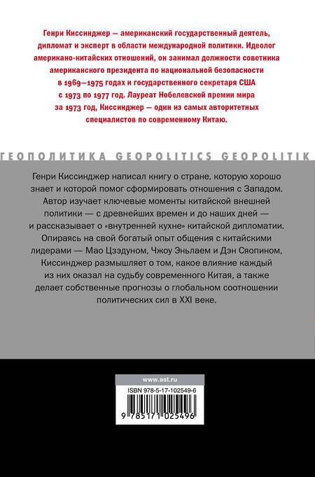 Фотография книги "Генри Альфред: О Китае"
