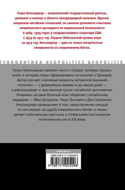 Фотография книги "Генри Альфред: О Китае"