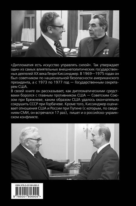 Фотография книги "Генри Альфред: Управлять силой. Архитектор нового мирового порядка рассказывает"