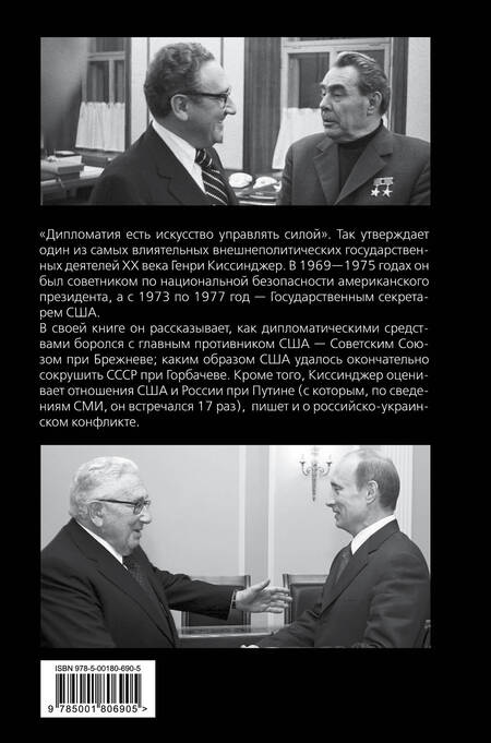 Фотография книги "Генри Альфред: Управлять силой. Архитектор нового мирового порядка рассказывает"