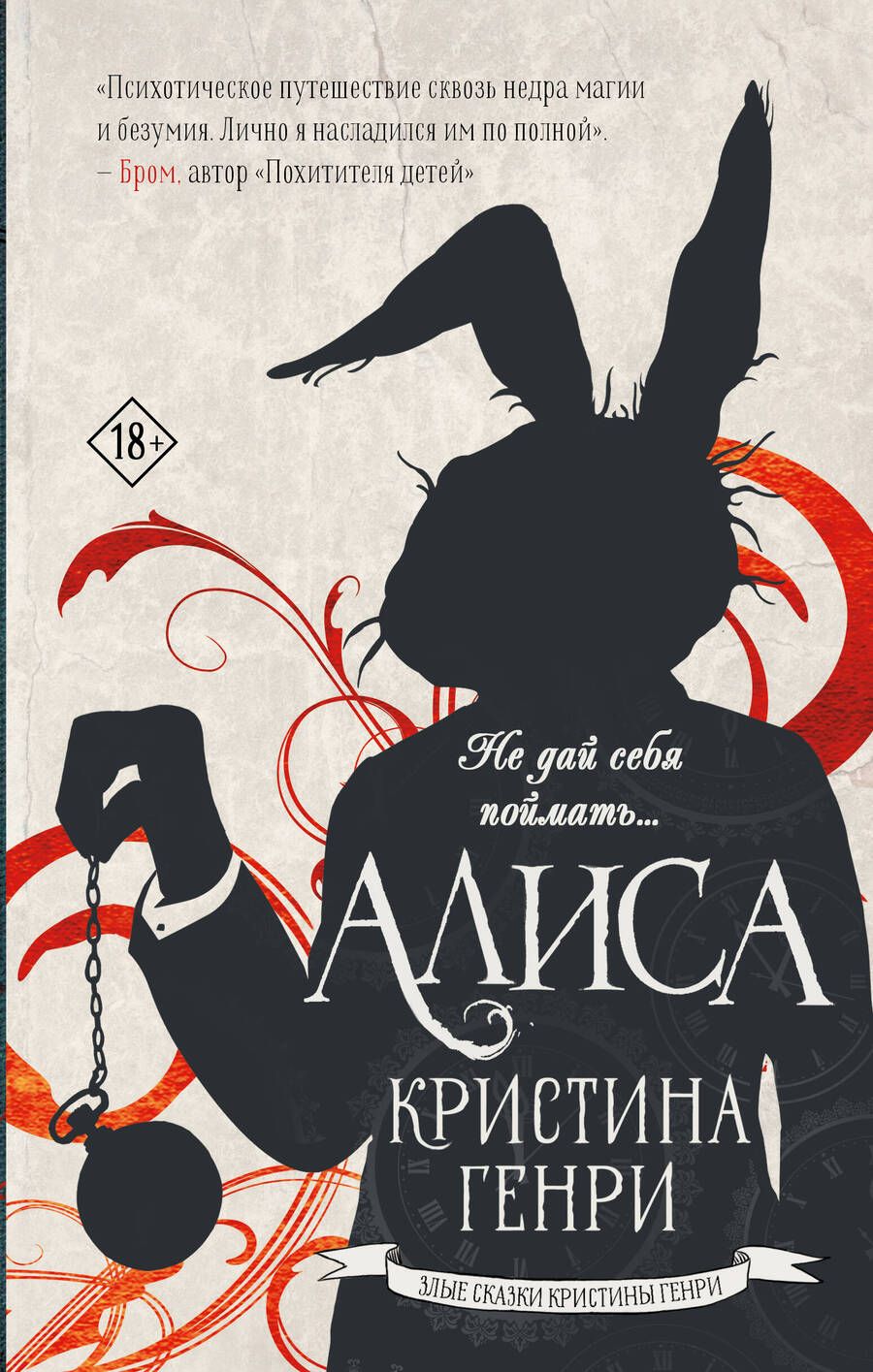 Обложка книги "Генри: Алиса"