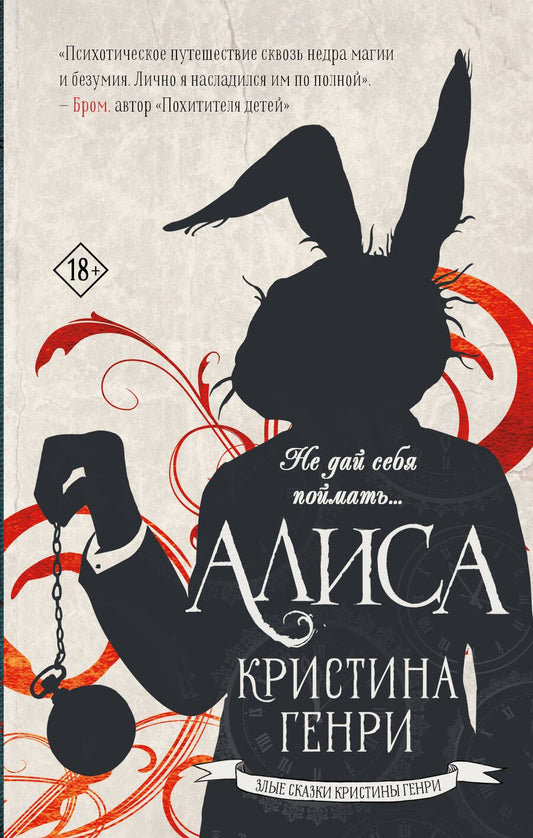 Обложка книги "Генри: Алиса"
