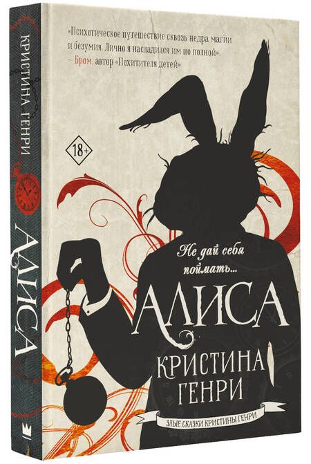 Фотография книги "Генри: Алиса"