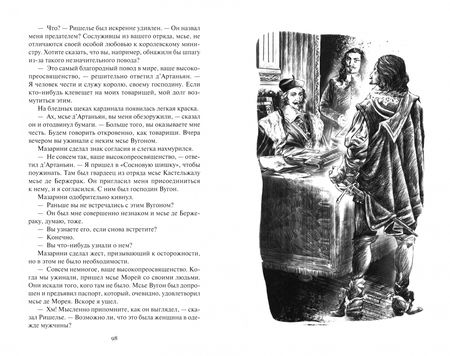 Фотография книги "Генри Бедфорд-Джонс: Д'Артаньян"