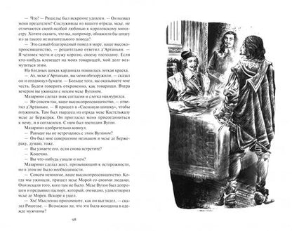 Фотография книги "Генри Бедфорд-Джонс: Д'Артаньян"