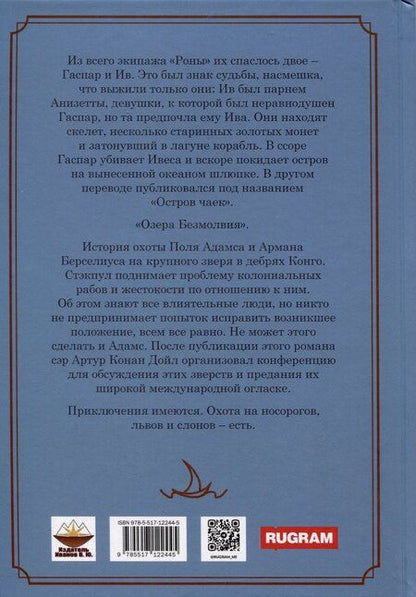 Фотография книги "Генри де: Коралловый корабль. Озера безмолвия"