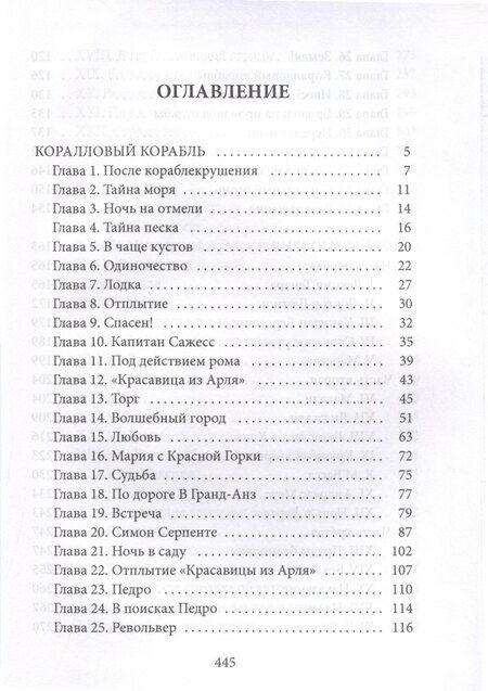 Фотография книги "Генри де: Коралловый корабль. Озера безмолвия"