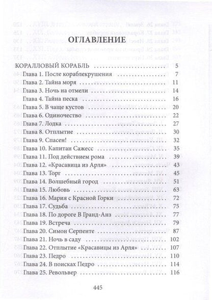 Фотография книги "Генри де: Коралловый корабль. Озера безмолвия"