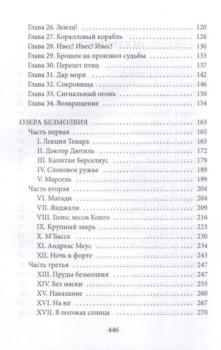 Фотография книги "Генри де: Коралловый корабль. Озера безмолвия"