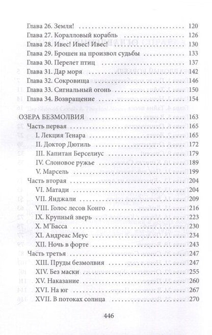 Фотография книги "Генри де: Коралловый корабль. Озера безмолвия"