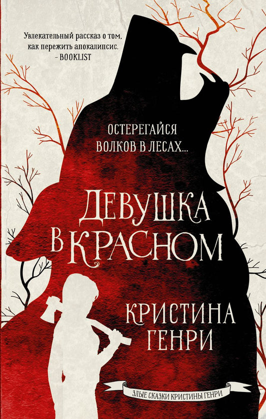 Обложка книги "Генри: Девушка в красном"