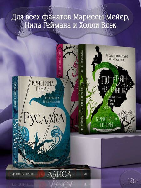 Фотография книги "Генри: Девушка в красном"