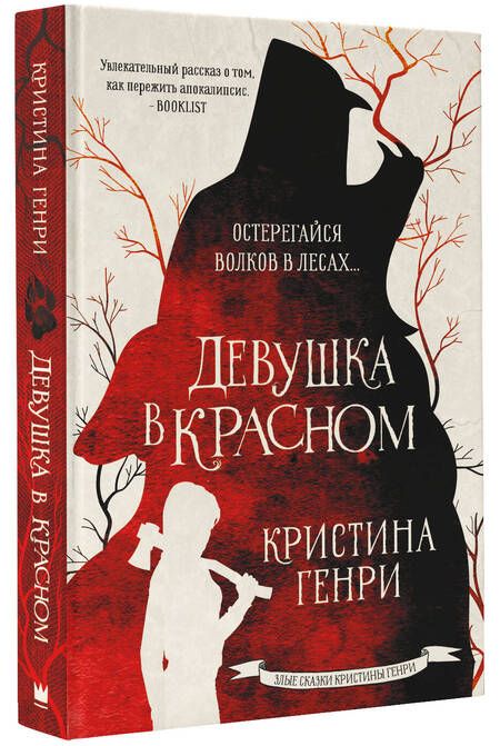 Фотография книги "Генри: Девушка в красном"