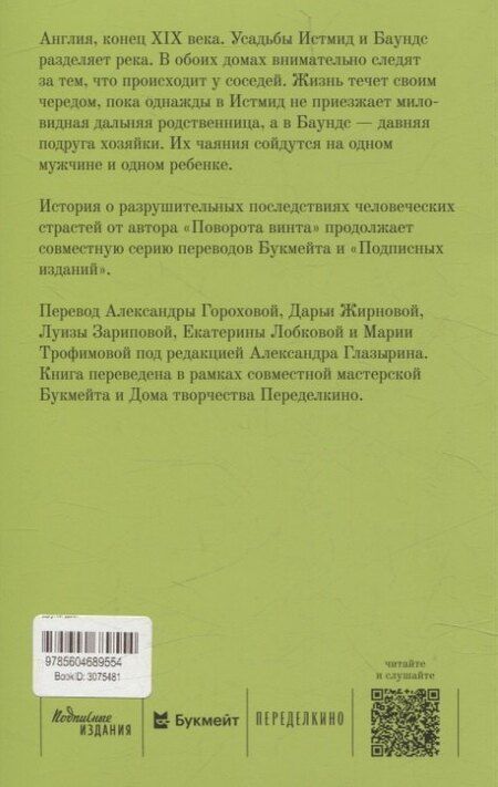 Фотография книги "Генри Джеймс: Другой дом"