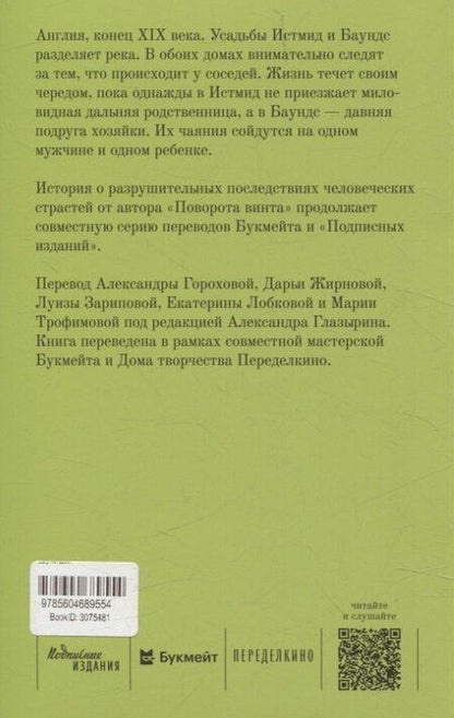 Фотография книги "Генри Джеймс: Другой дом"